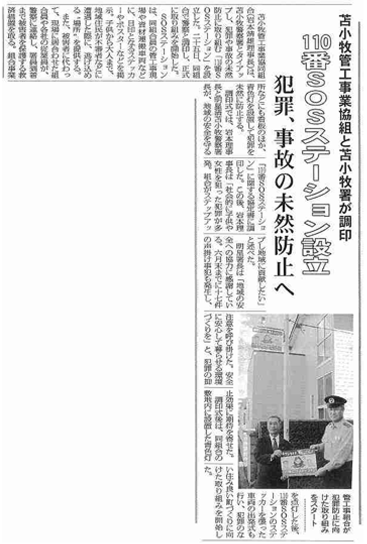 2006年7月26日 苫小牧民報