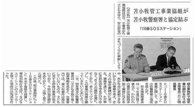 2006年7月27日 北海道新聞（夕刊）