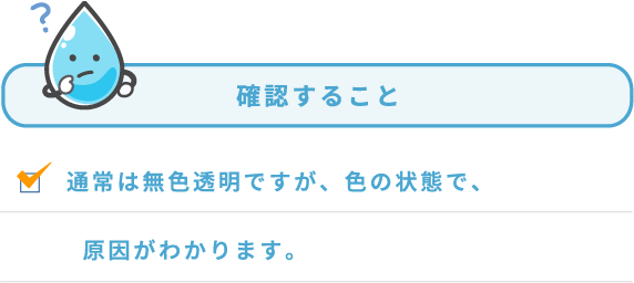 確認すること1
